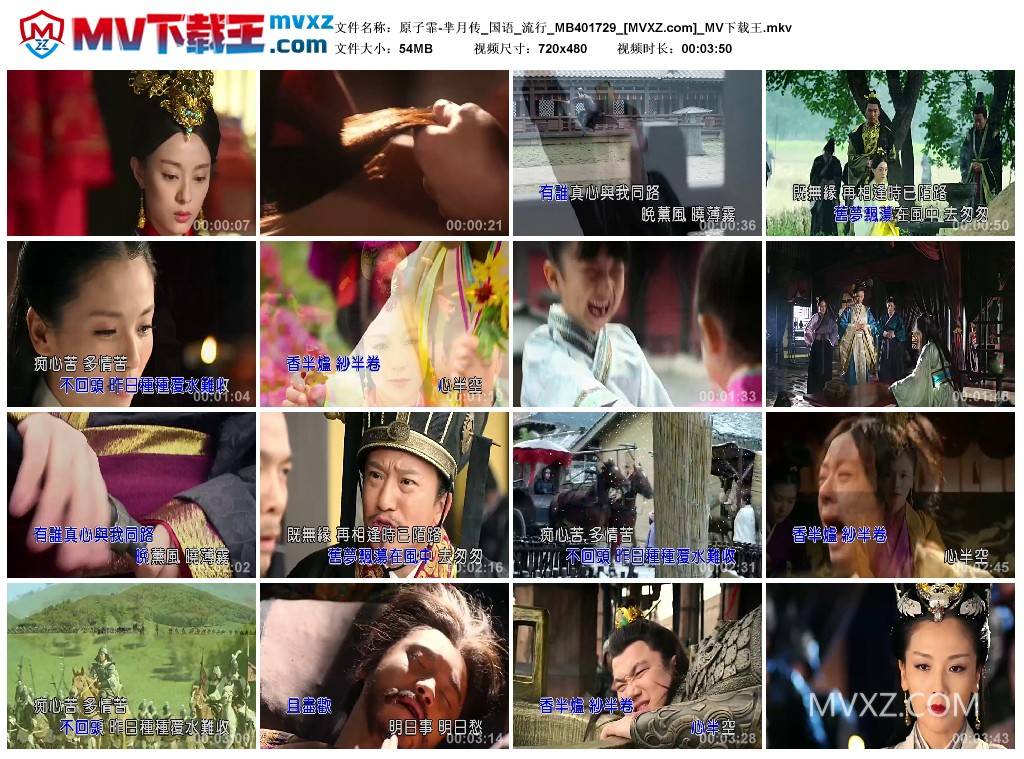 原子霏-芈月传_国语_流行_MB401729